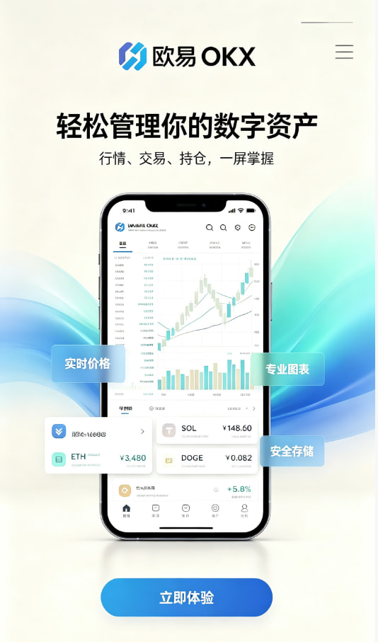 欧交易所app下载新手入门教程配图